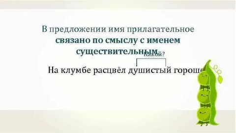 Найти предложение с именем прилагательным