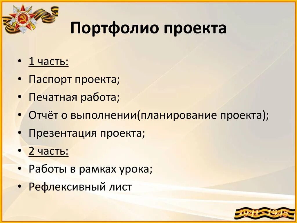 Портфолио проекта. Портфолио проекта образец. Структура портфолио проекта. Портфолио проекта. Структура портфолио проекта.