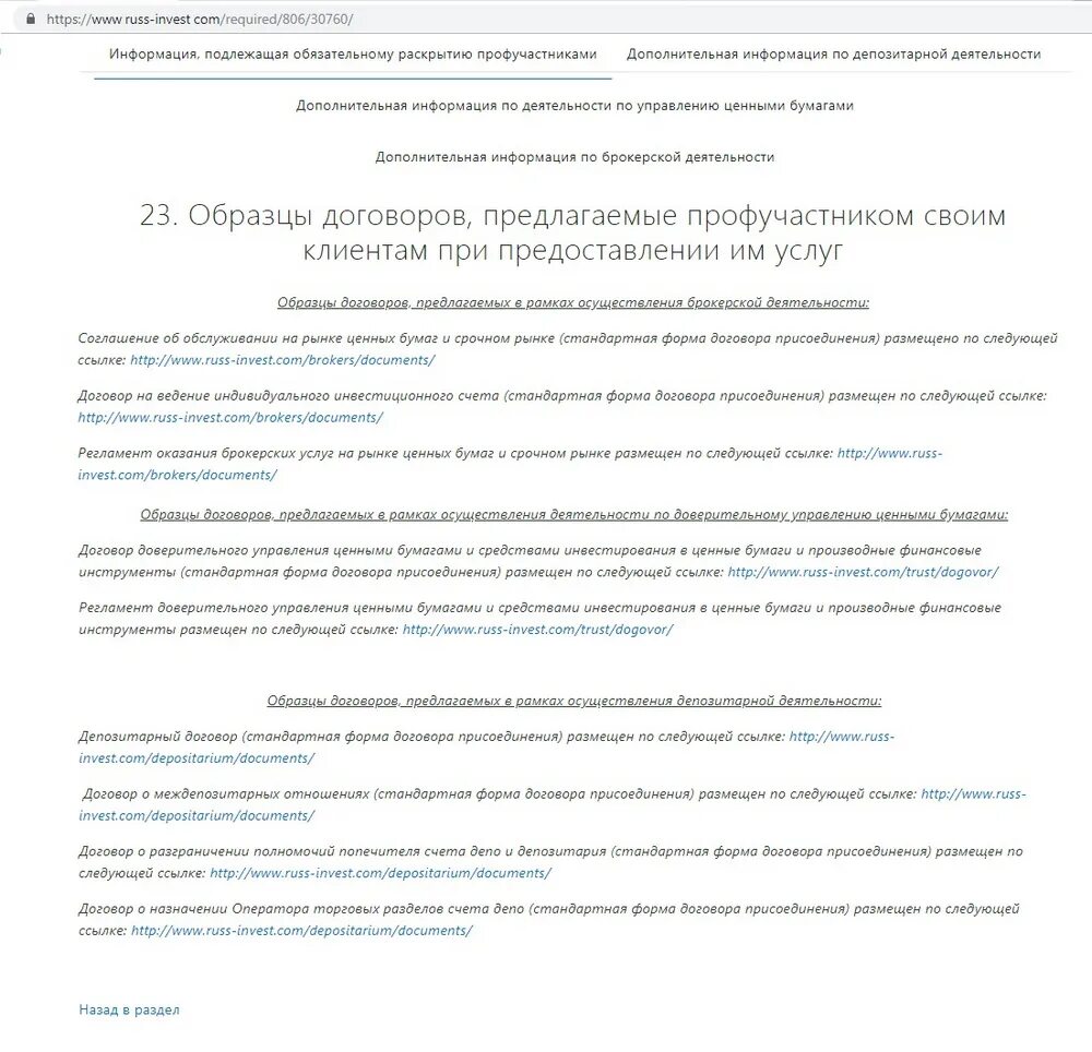 Доверительный договор образец. Договор доверительного управления. Соглашение на ведение индивидуального инвестиционного счета. Договор доверительного управления ценными бумагами. Договор доверительного управления ценными бумагами образец.