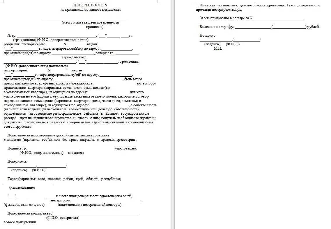 Бланк доверенности на приватизацию квартиры образец. Доверенность на право сдачи жилья. Генеральная доверенность на приватизацию квартиры образец. Пример доверенности на сдачу квартиры. Доверенность на распоряжение квартирой