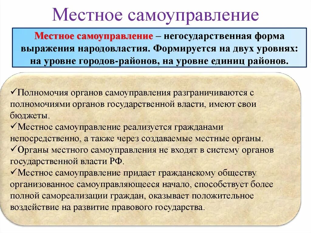 Определение местная власть. Местное самоуправление. Местноеисамоуправление. Местноес АМУПРАВЛЕНИЕ. Местнесамоуправление это.