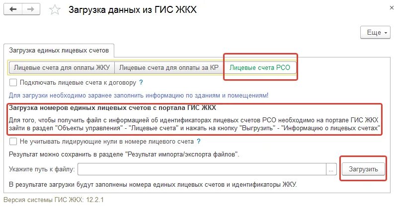 Лицевой счет гис. Единый лицевой счёт гис жкх что это. идентификатор лицевого счета. выгрузка договоров в гис жкх. выгрузка лицевого счета.
