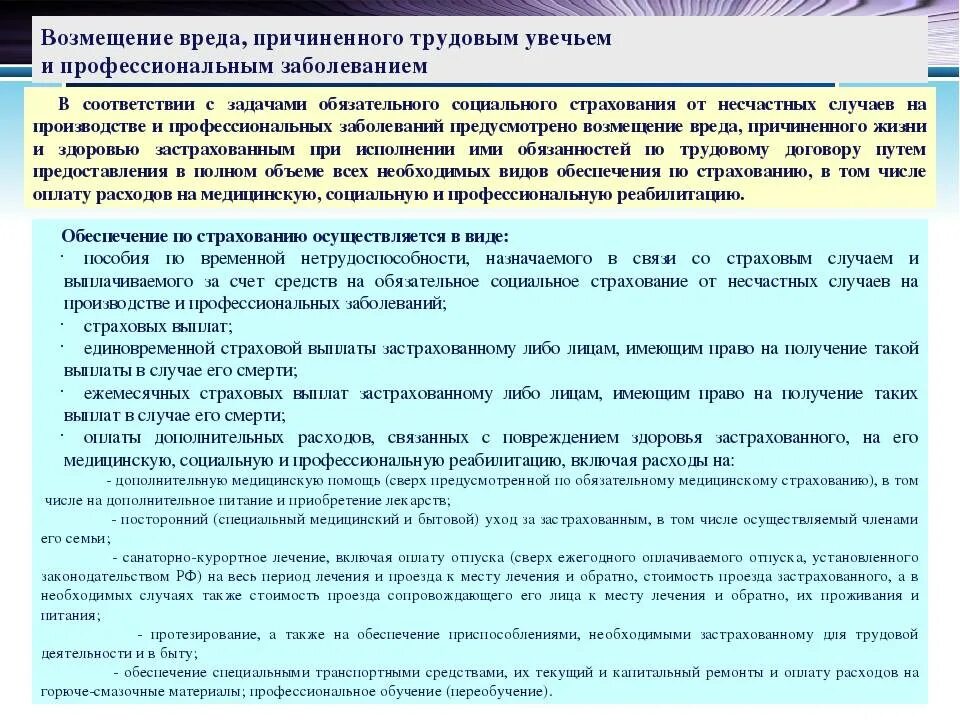 Выплаты при производственной травме. Сроки выплаты страхового возмещения от несчастных случаев. Страховой случай на производстве. Несчастный случай на производстве выплаты.