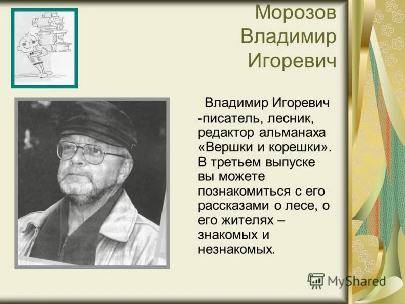 Кожевникова наталья юрьевна. Кудинов иван павлович писатель. Кожевникова наталья павловна серебрянск. Павел косов пятый угол. Редактор альманаха.
