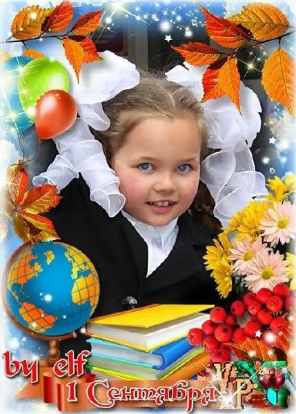 Фоторамка школьная. Galina v design школьный коллаж. Коллаж к 1 сентября. Коллаж 1 сентября. Коллаж первый класс.