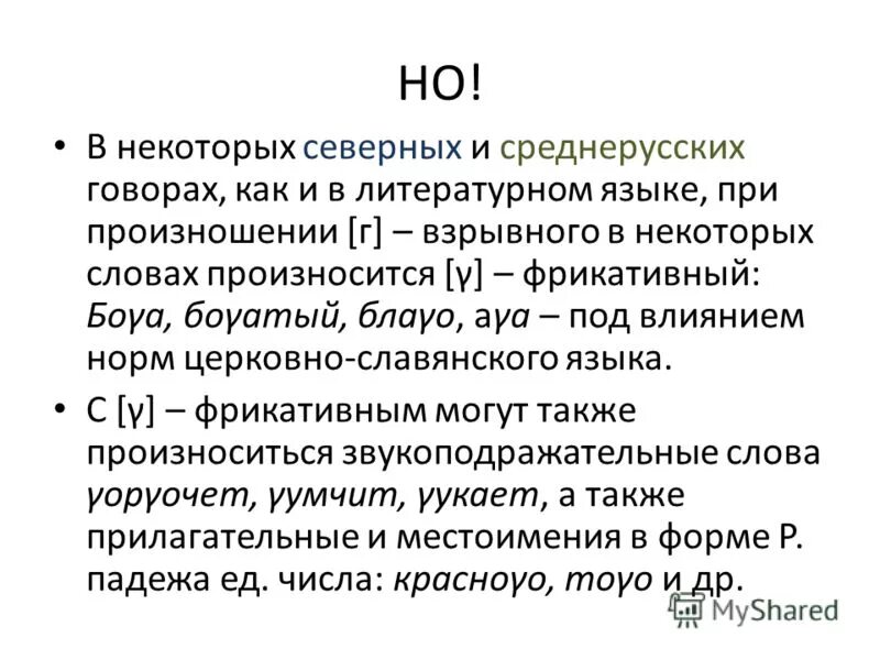 Говор это в лингвистике. Говор диалект наречие. Говор и диалект отличия. Диалектизмы тверской области. Понятие говоры.