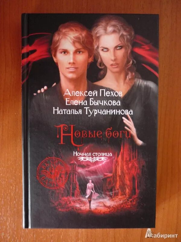 Пехов новые боги купить книгу. Пехов киндрэт. Киндрэт новые боги. Пехов новые боги купить книгу. Книга новые боги.