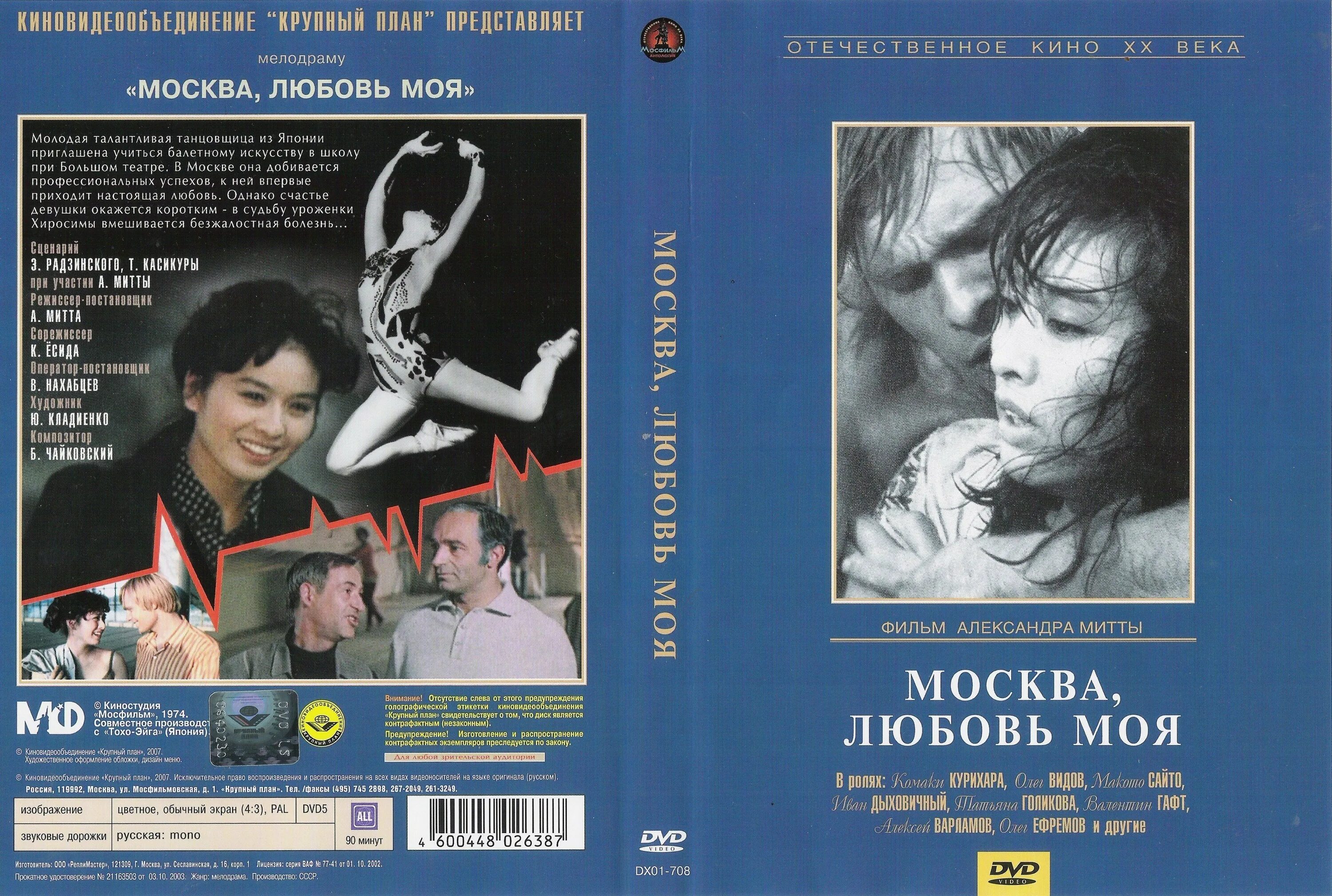 Моя любовь живет на пятом. Москва любовь моя комаки курихара. комаки курихара и олег видов. комаки курихара и олег видов в фильме. москва любовь моя фильм 1974.