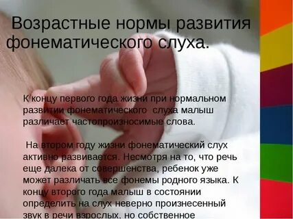 Консультация фонематический слух основа правильной речи
