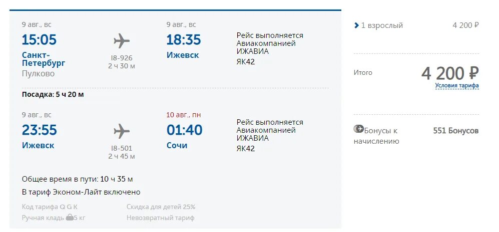 Билет на самолет Ижави. Ижевск Москва авиабилеты. Авиабилеты Ижавиа. Купить авиабилеты ижевск москва