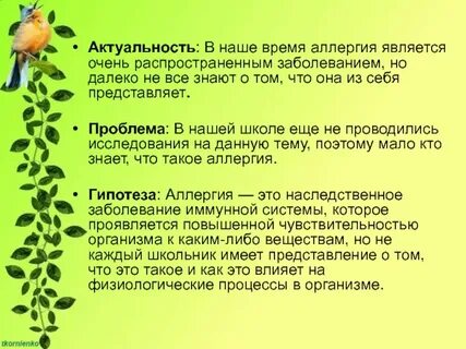Какое слово аллергия