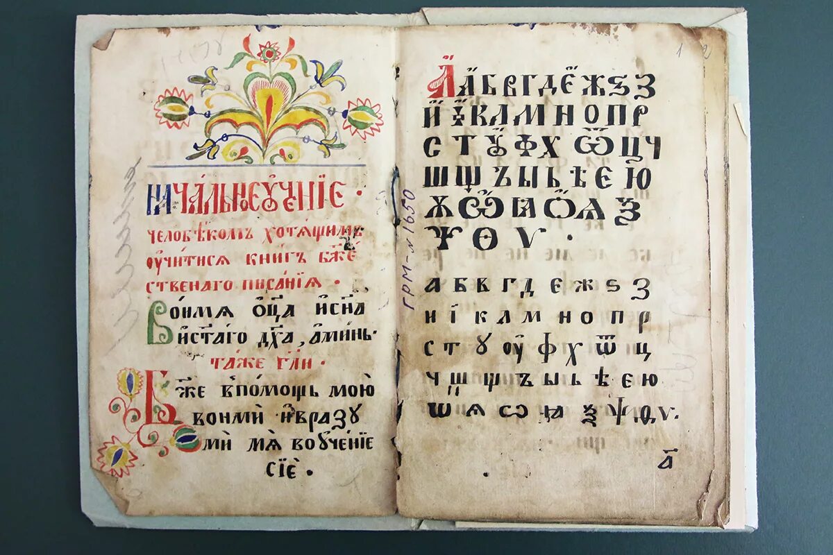 азбука кирилла и мефодия книга.