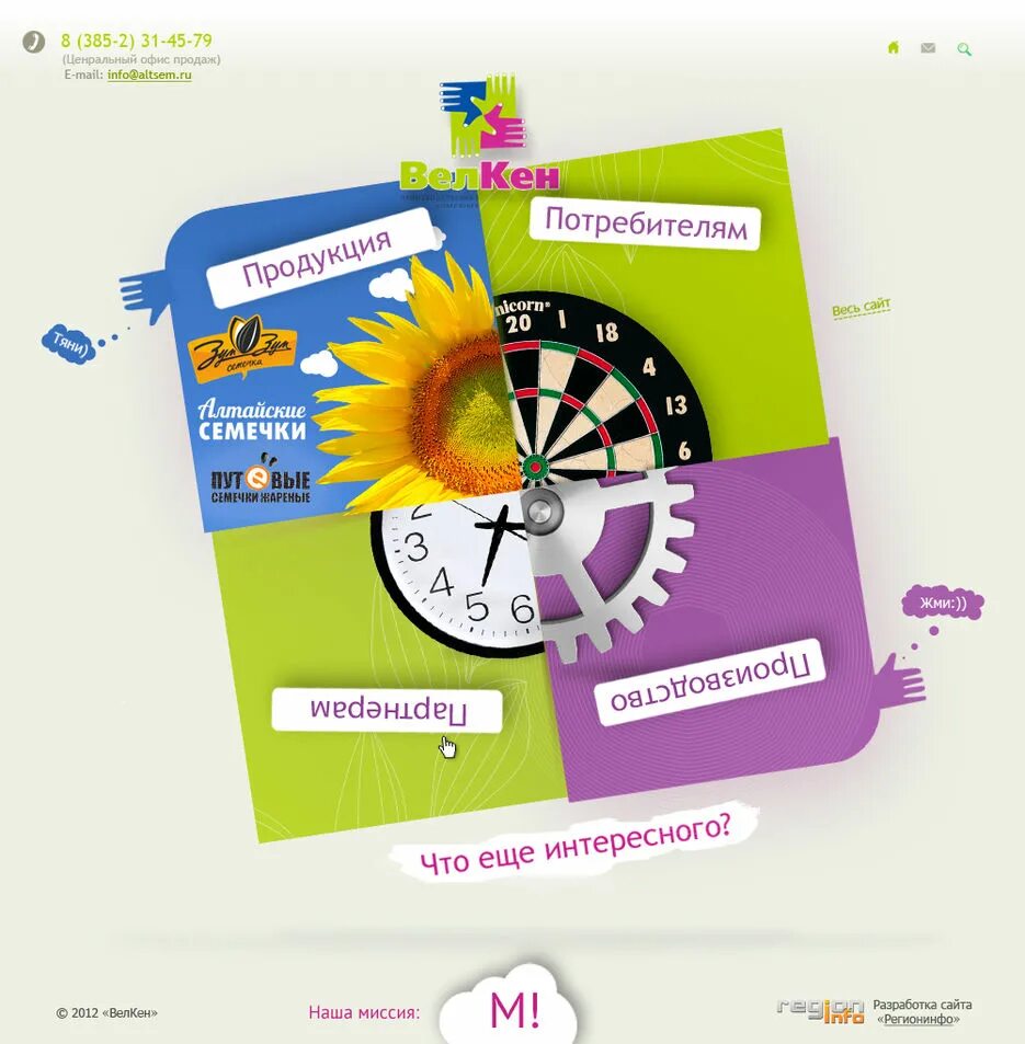 Велкен лого. Семечки велкен. Велкен барнаул фото. Велкен барнаул. Семечки велкен.