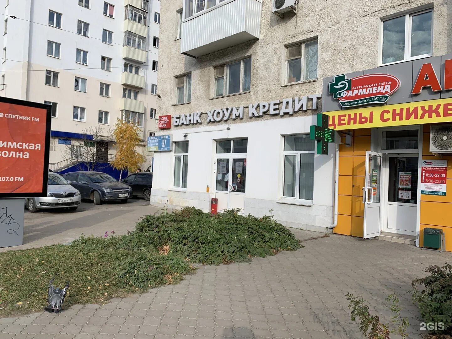 Банк кредит уфа. Хоум кредит банк уфа адреса. Банк кредит уфа. Хоум кредит банк уфа. Хоум кредит энд финанс банк.