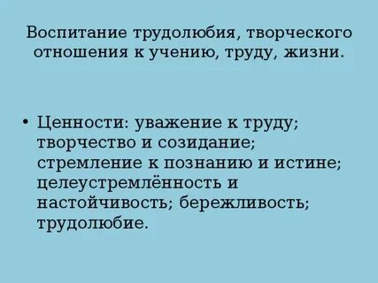 Ценность уважение