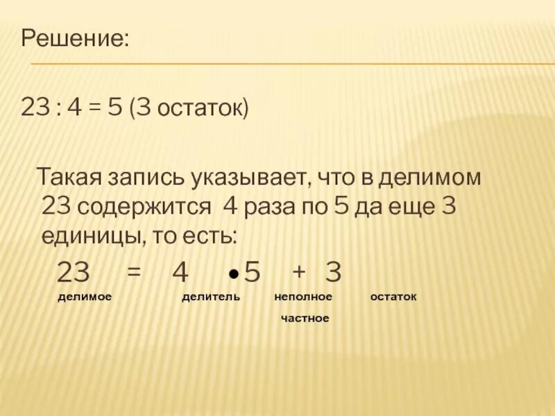 Деление с остатком 3 класс. Остаток. Решение с остатком. 80 3 с остатком