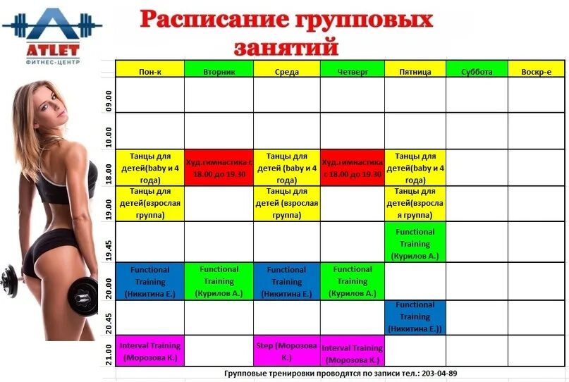 Притяжение расписание. Расписание занятий фитнес. Расписание групповых занятий фитнес. Расписание фитнес клуба. График занятий спортом.