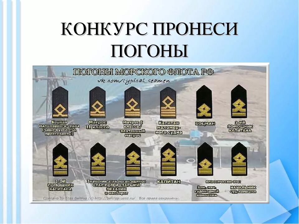 Погоны старшего помощника капитана торгового флота России. Погоны матроса 2 класса ВМФ. Погоны второго помощника капитана торгового флота. Погоны моряков торгового флота. Погоны торгового флота