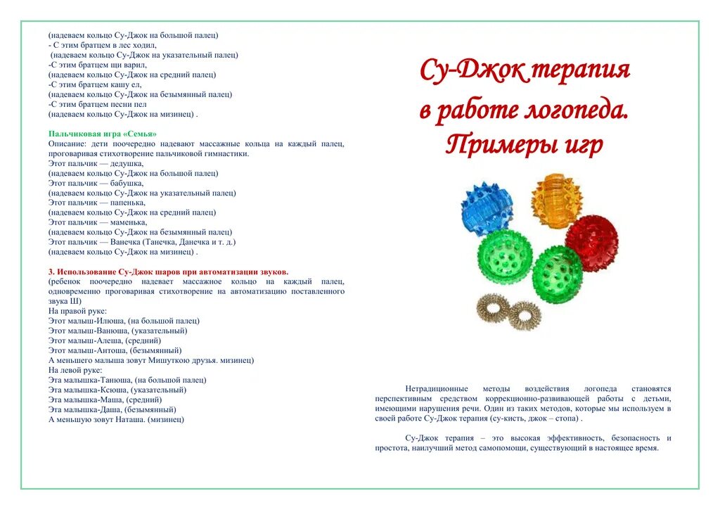Массажный шарик су-джок для детей раннего возраста. Картотека игры по суджок. Картотека по су джок терапии. Су-джок терапия массажный шарик. Игры с су джок для детей.
