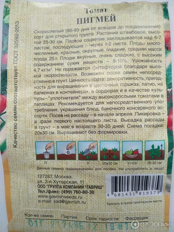 Срок годности семян перца сладкого