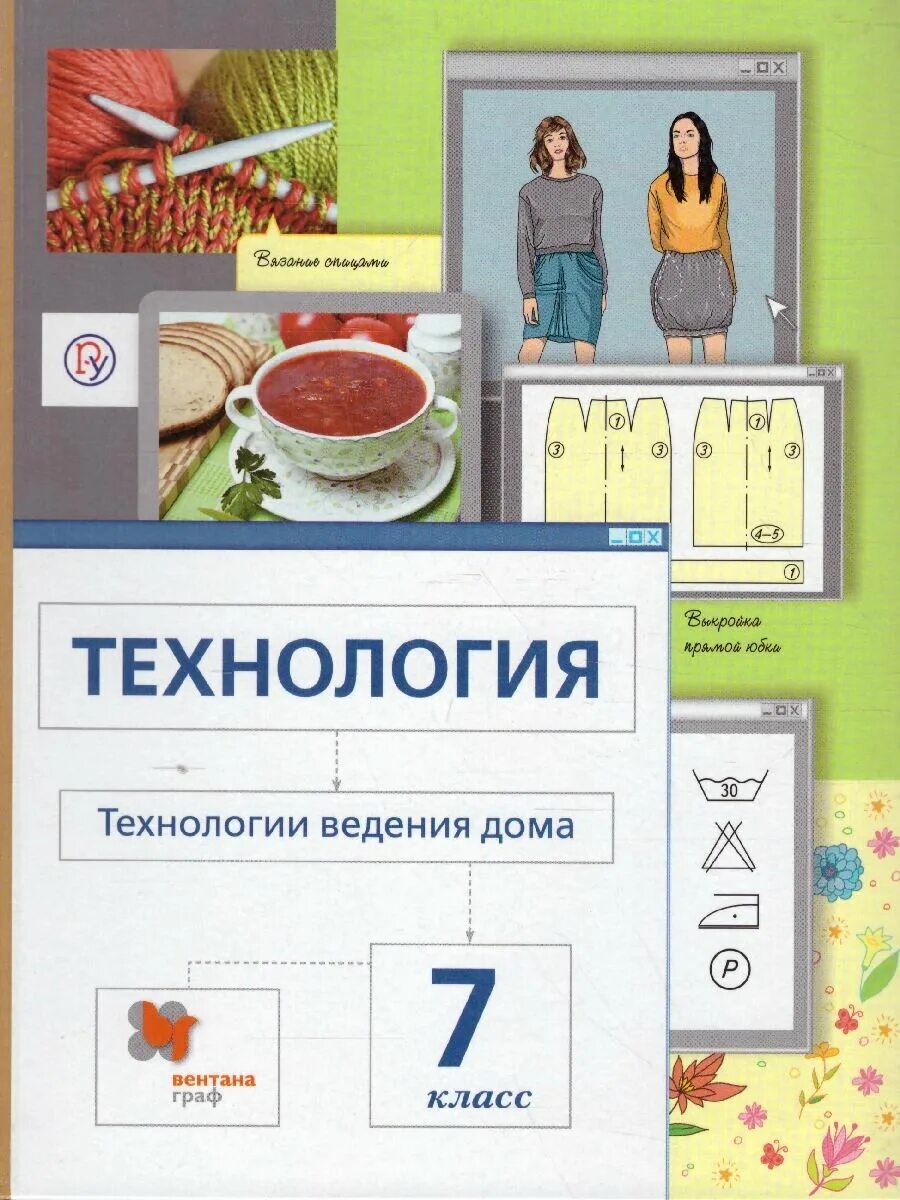 Вертикаль. Технология технологии ведения дома 7 класс. Технология. Технология. Симоненко технология 7 класс.