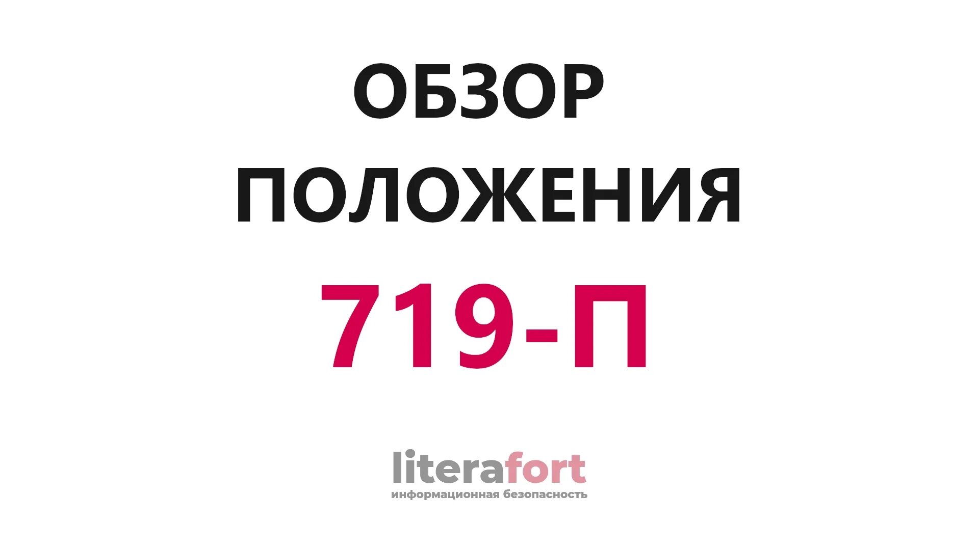 716-П. 719-П. Электроон 716. 716-П положение банка России. П гл 6