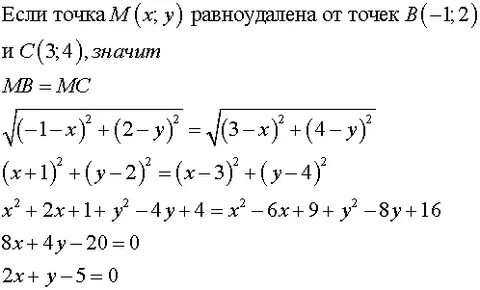 Найти координаты точки равноудаленной от точек и
