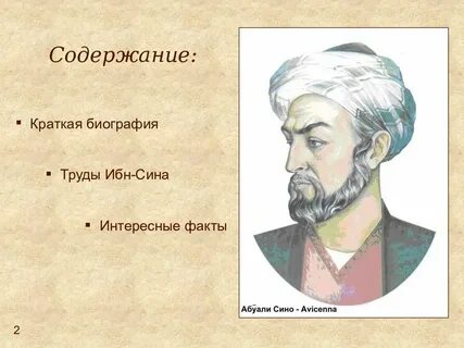 Абуали сино