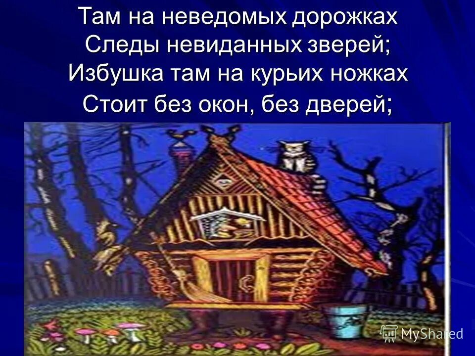 Саамский амбар на курьих ножках. Раскраска баба яга и избушка на курьих ножках. Избушка там на курьих ножках. Лес бабы яги. Николай кочергин баба яга.