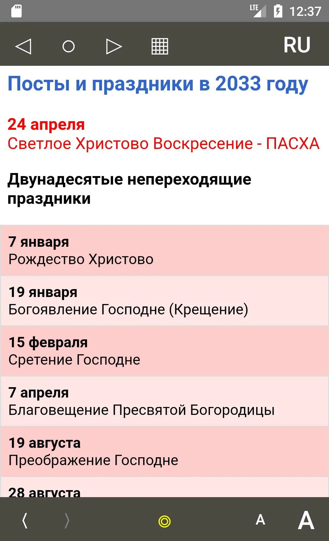 Православные приложения для андроид. Православные приложения. Приложение православный календарь. Православный календарь APK. Православные книги приложение для андроид.