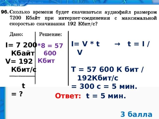 Сколько времени будет скачиваться аудиофайл размером 7200. Сколько времени будет скачиваться файл 7200 Кбайт. Сколько по времени будет скачиваться аудиофайл размером 7200 Кбайт. Сколько времени Кбайт при интернет.