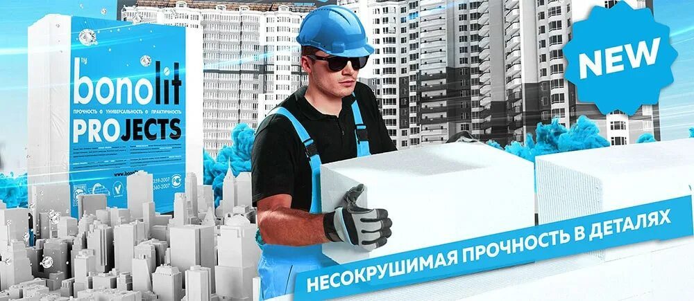 Газобетон блок Бонолит. Пеноблок реклама. Газобетон реклама. Пеноблок Bonolit.