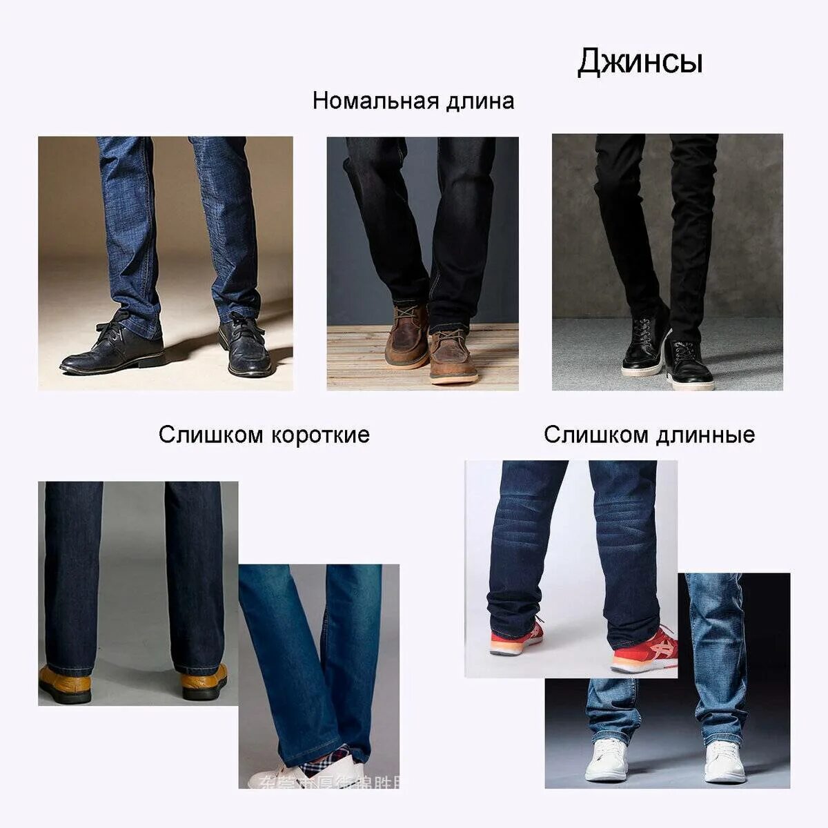 Какой длины должны быть брюки. Правильная длина брюк. длина брюк у мужчин. правильная длина мужских брюк. какой длины должны быть мужские брюки.