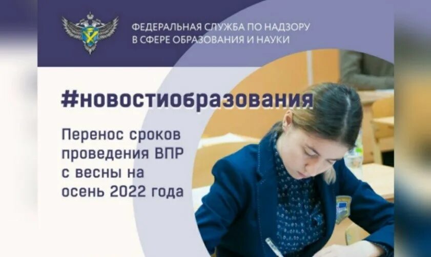 ВПР. Проведение ВПР В школах перенесено на осень 2022 года. ВПР 2022. Логотип ВПР 2022. Кто пишет впр в 2024 году