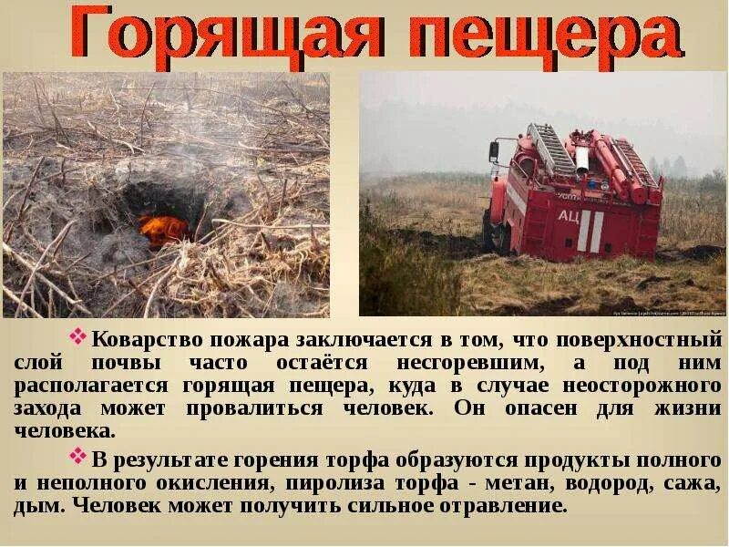 Что горит под землей. Торф горит под землей. подземный торфяной пожар. торфяные пожары под землей. горение торфа.