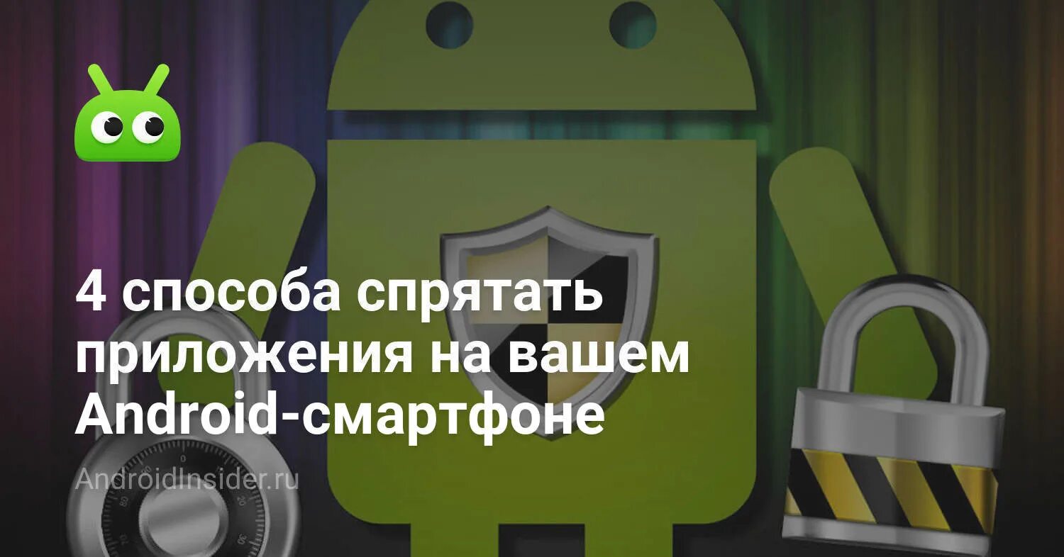 Обои чтобы спрятать приложения. Android защита Cesar. Защита андроид телефона устарела уведомление. Включенная защита андроид