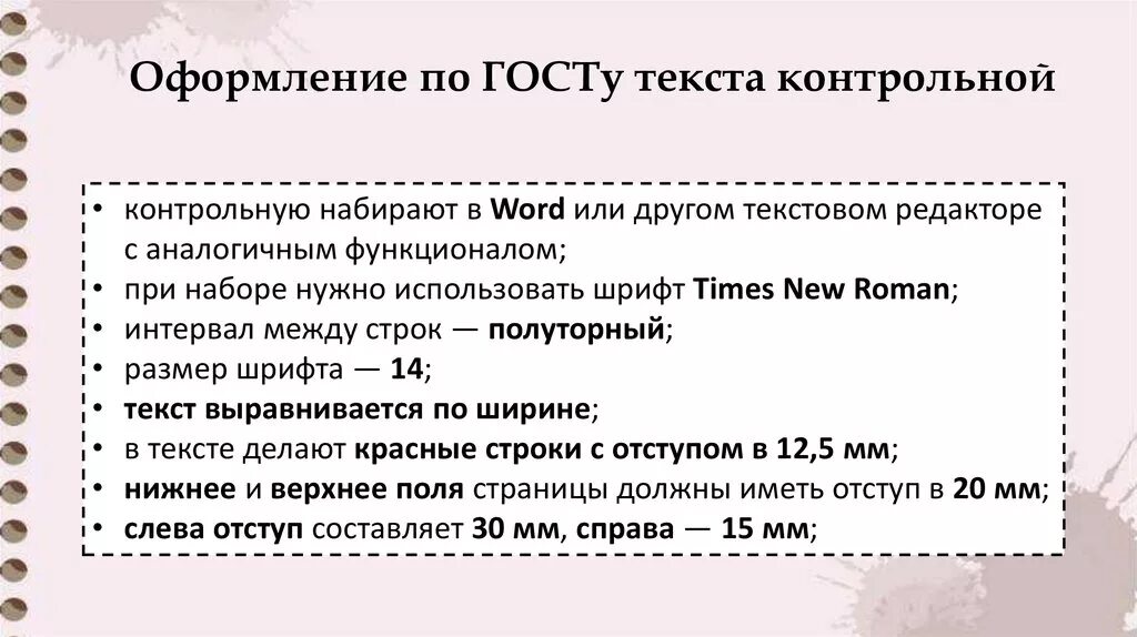 Правила оформления тестов. ГОСТ контрольной работы. Оформление по ГОСТУ. Контрольная работа ГОСТ оформление. Оформление текста по ГОСТУ.