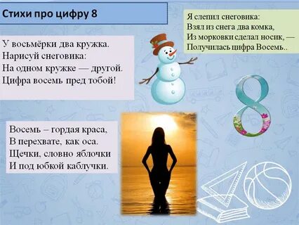 Цифра 8 текст
