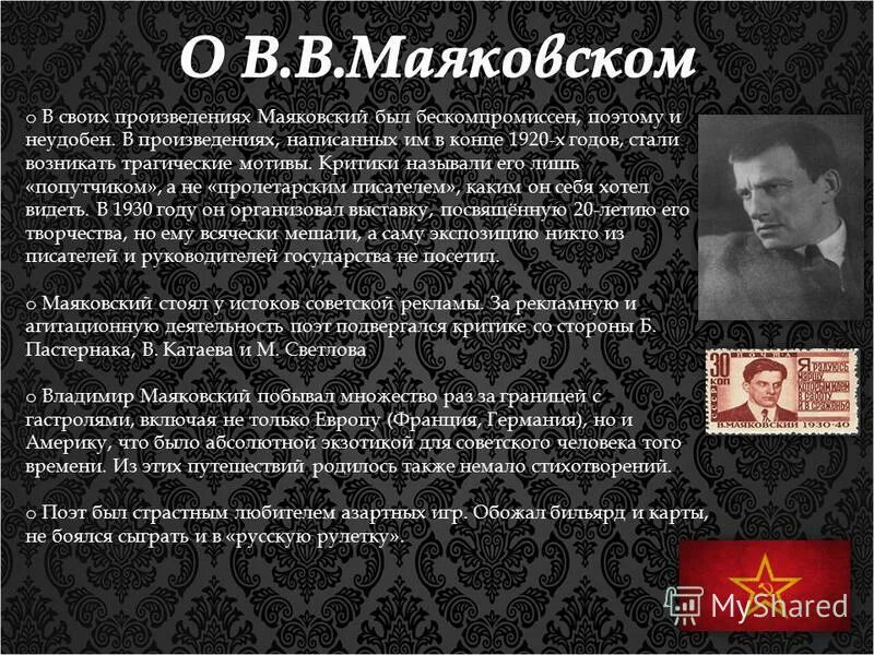 основные темы произведений маяковского. черты раннего творчества маяковского. особенности лирики маяковского. особенности творчества маяковского. основные черты творчества маяковского.