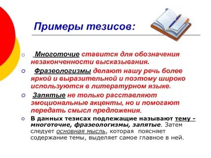 Тезис организация