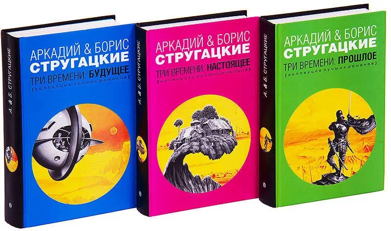 Стругацкие основные произведения. Стругацкие. Творчество братьев Стругацких.