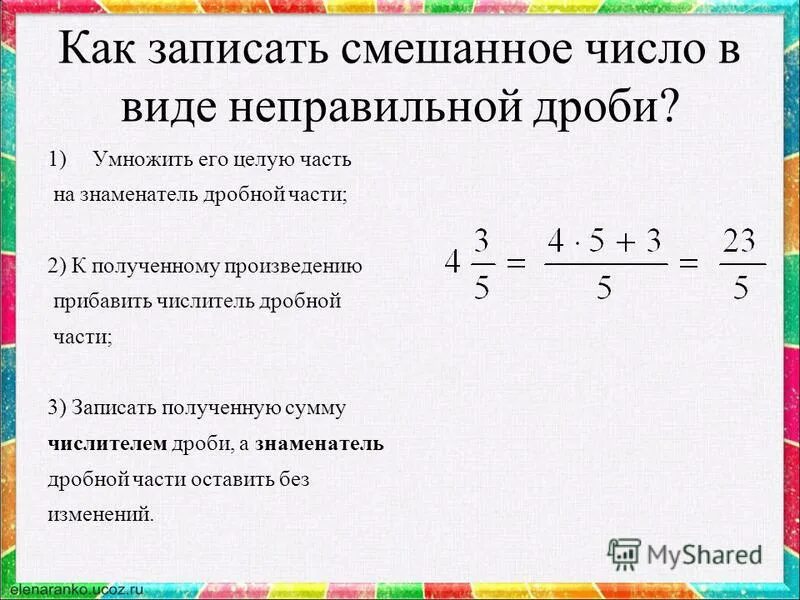 Запиши 1 смешанной дроби. Запиши 1 смешанной дроби