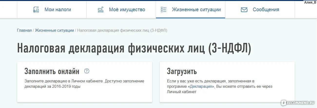 3 ндфл через мобильное приложение. Загрузка декларации 3 ндфл в личном кабинете. декларация 3-ндфл в личном кабинете. загрузить декларацию 3 ндфл в личном кабинете налогоплательщика. личный кабинет налогоплательщика 3 ндфл.