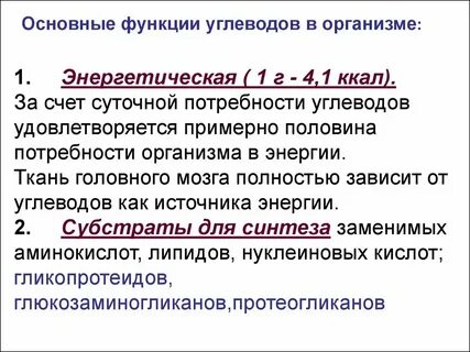 Энергетические углеводы