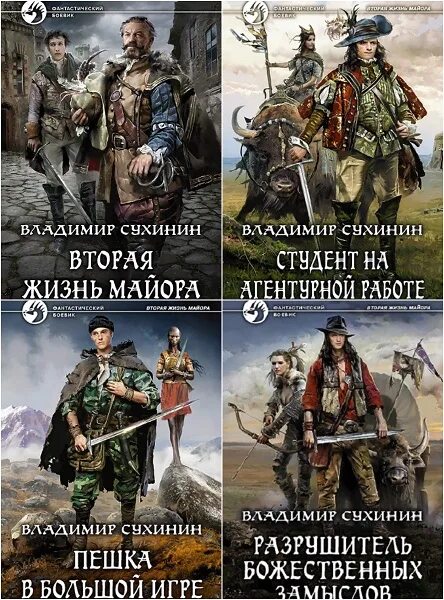 Сухинин вторая жизнь 2. Владимир сухинин вторая жизнь майора агент ада. вторая жизнь майора. агент ада сухинин владимир книга. сухинин владимир вторая жизнь майора 11. сухинин_в_виктор_глухов_01_агент ада.