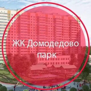 Набережная 14 домодедово