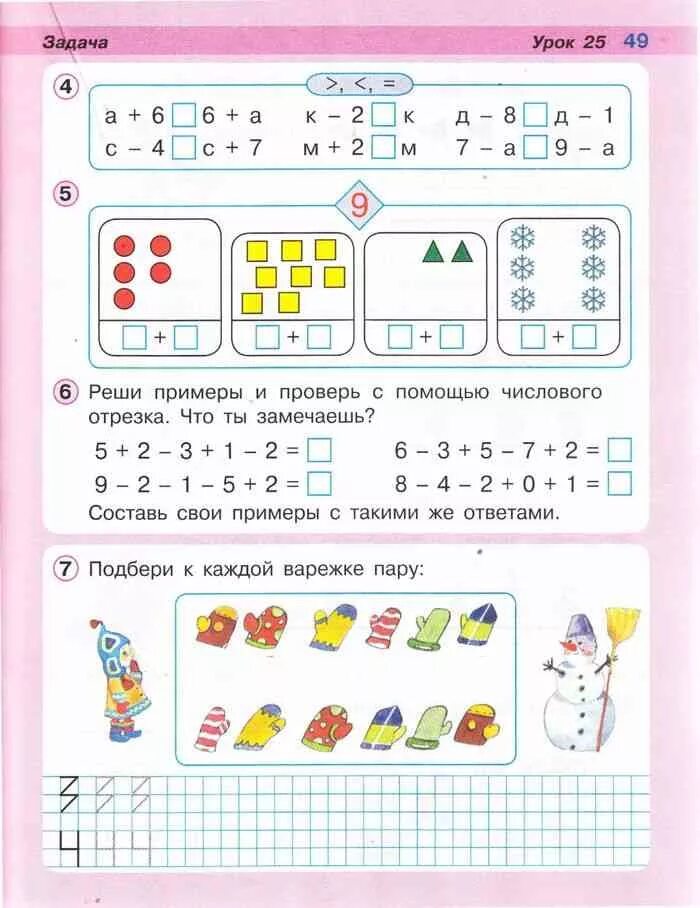 Решение задач петерсон 1 класс. Задания 1 класс математика петерсон. задания по математике 1 петерсон. петерсон 1 класс задания по математике задачи. математика петерсон 1 класс урок 2 решение задания.