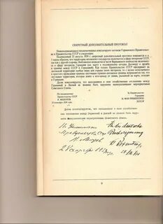 Секретный договор 1939 года
