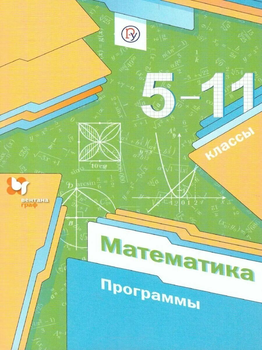 Математика 8 класс якир. Математика Мерзляк. Математика Мерзляк программа. Математика 5 класс Мерзляк. Учебник по математике Мерзляк.