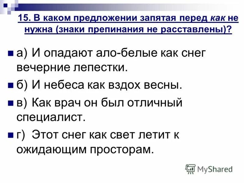Обособленные определения приложения тест 8. Обособленные определения приложения тест 8